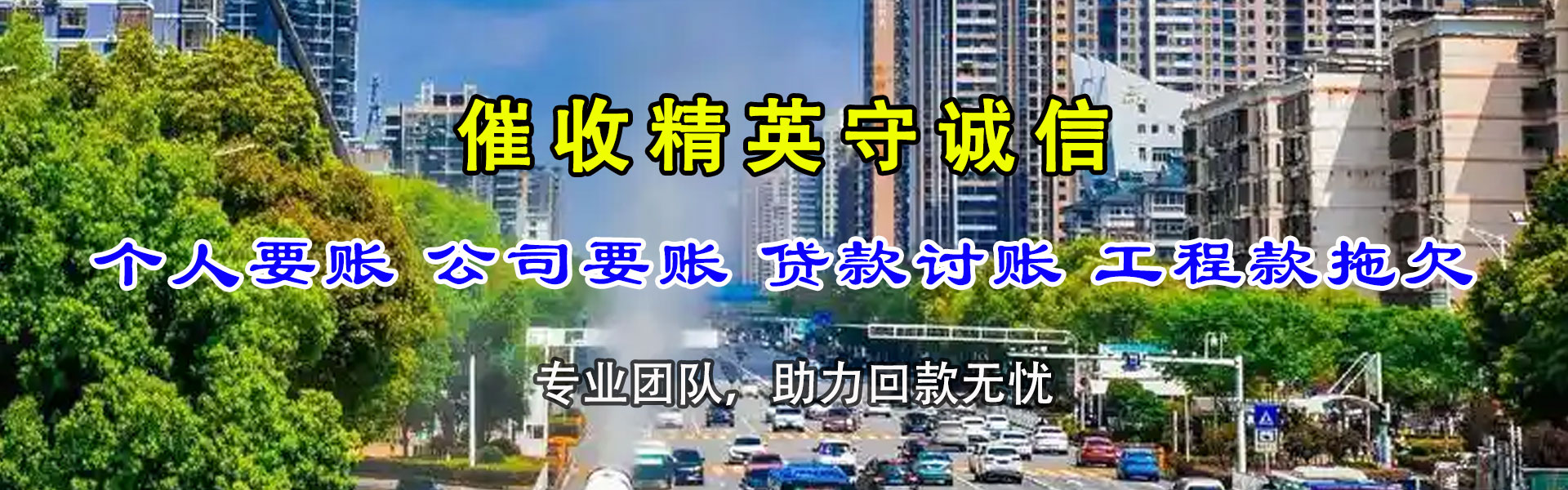 宿豫追账公司