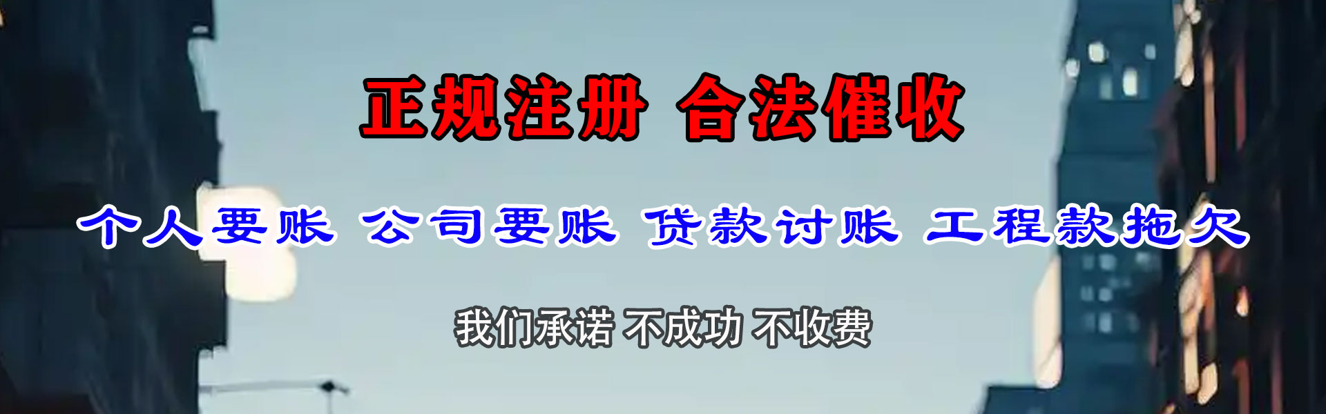 宿豫讨账公司